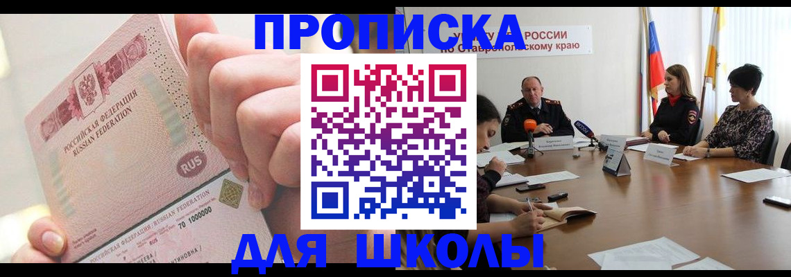 прописка от собственника в Новороссийске