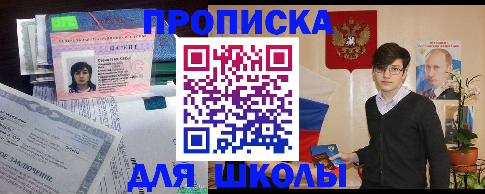 временная регистрация собственник в Новороссийске