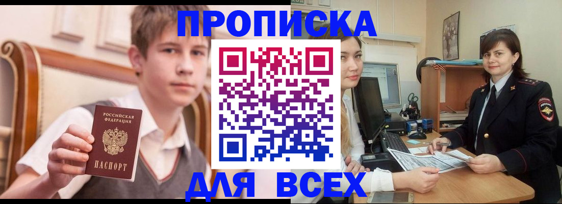 временная регистрация для школы в Новороссийске