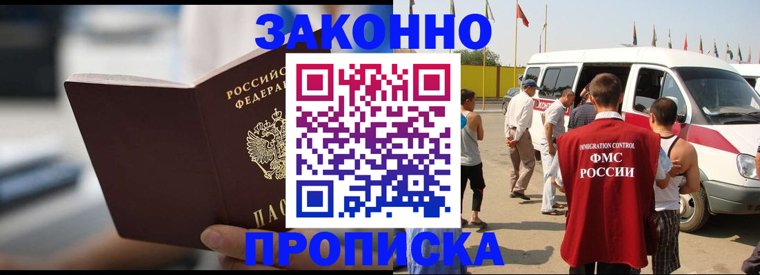 временная регистрация гарантия в Новороссийске