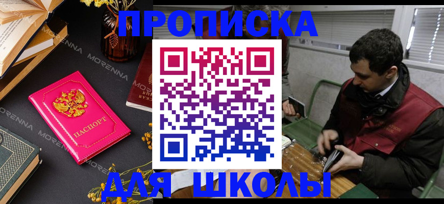 прописка регистрация в Новороссийске