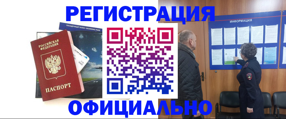прописка в квартире в Новороссийске