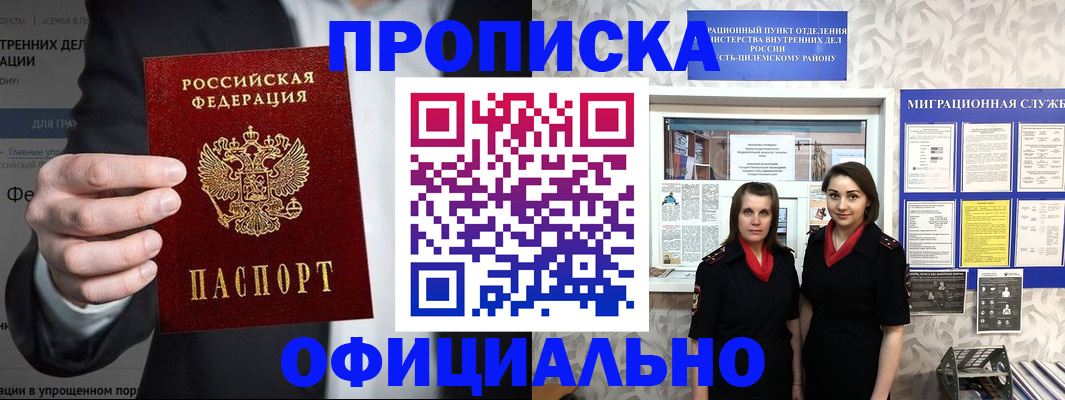 прописка гарантия в Новороссийске